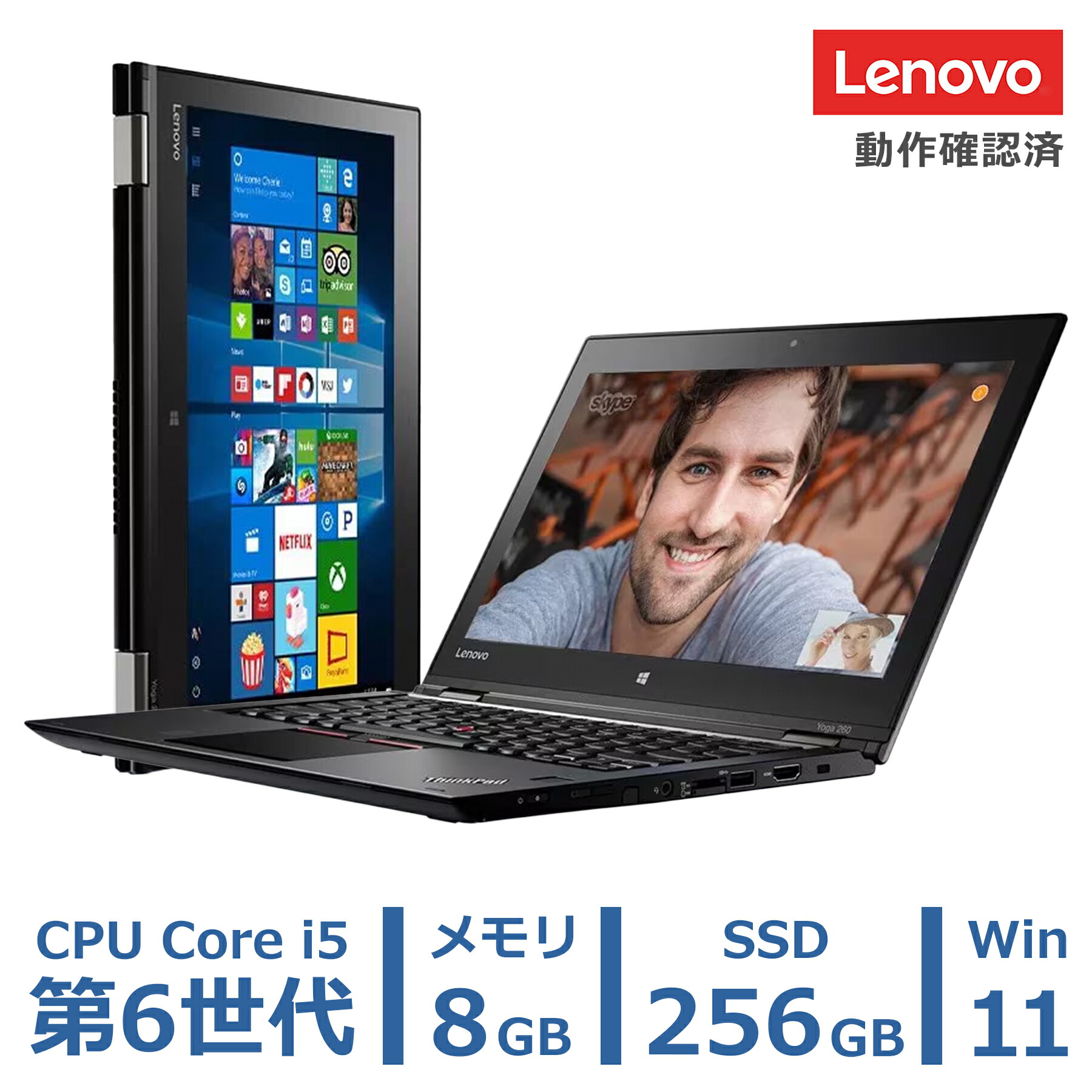 楽天市場】Lenovo ThinkPad Yoga 260 中古PC Windows11 Pro 64bit 