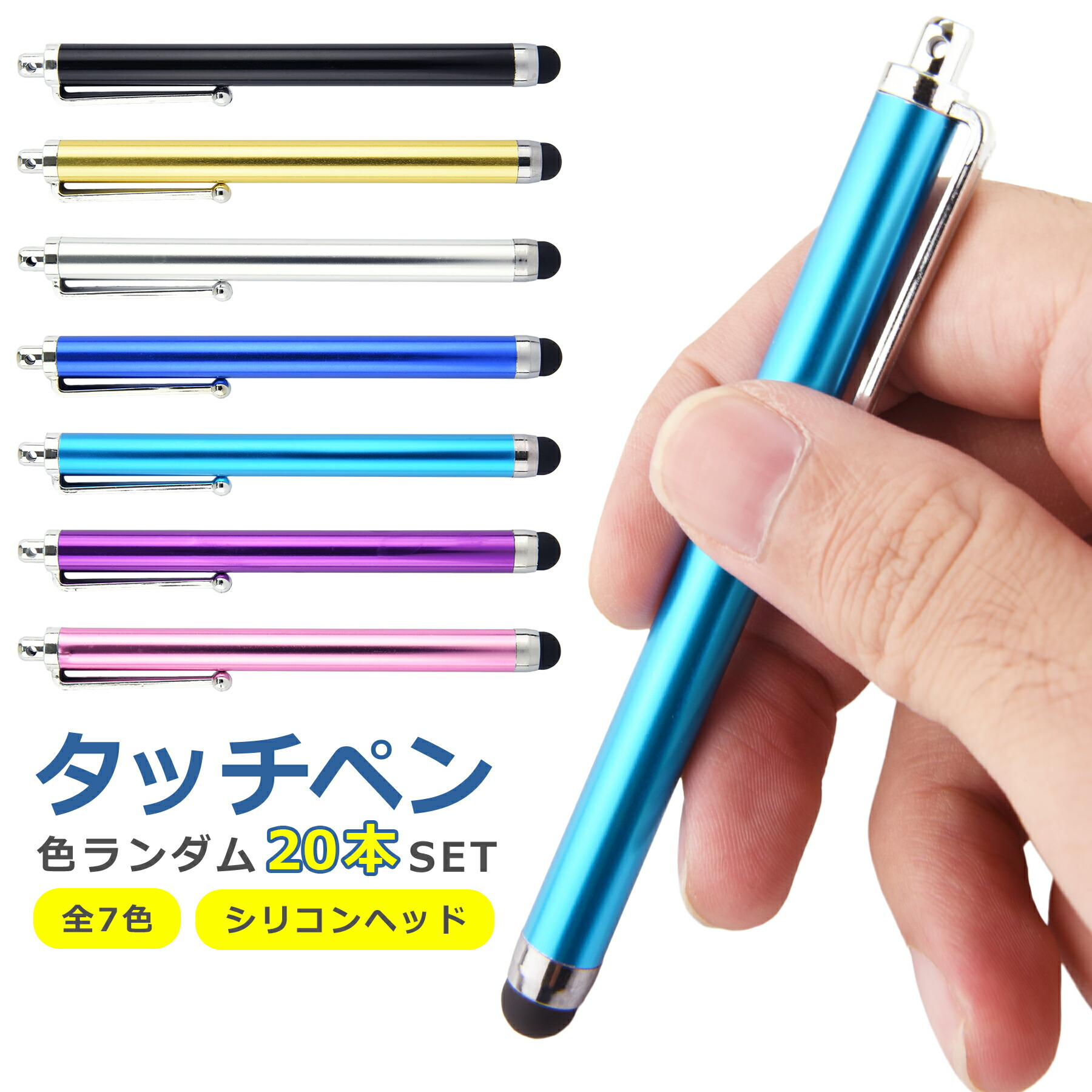 楽天市場】タッチペン スタイラスペン 全7色 シリコン シンプル