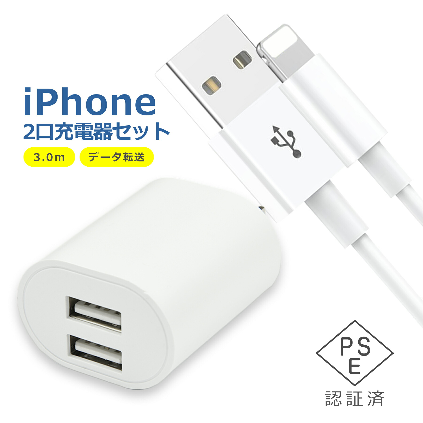 楽天市場】USB 電源 アダプタ iPhone ケーブル 2.0m 充電器 セット AC