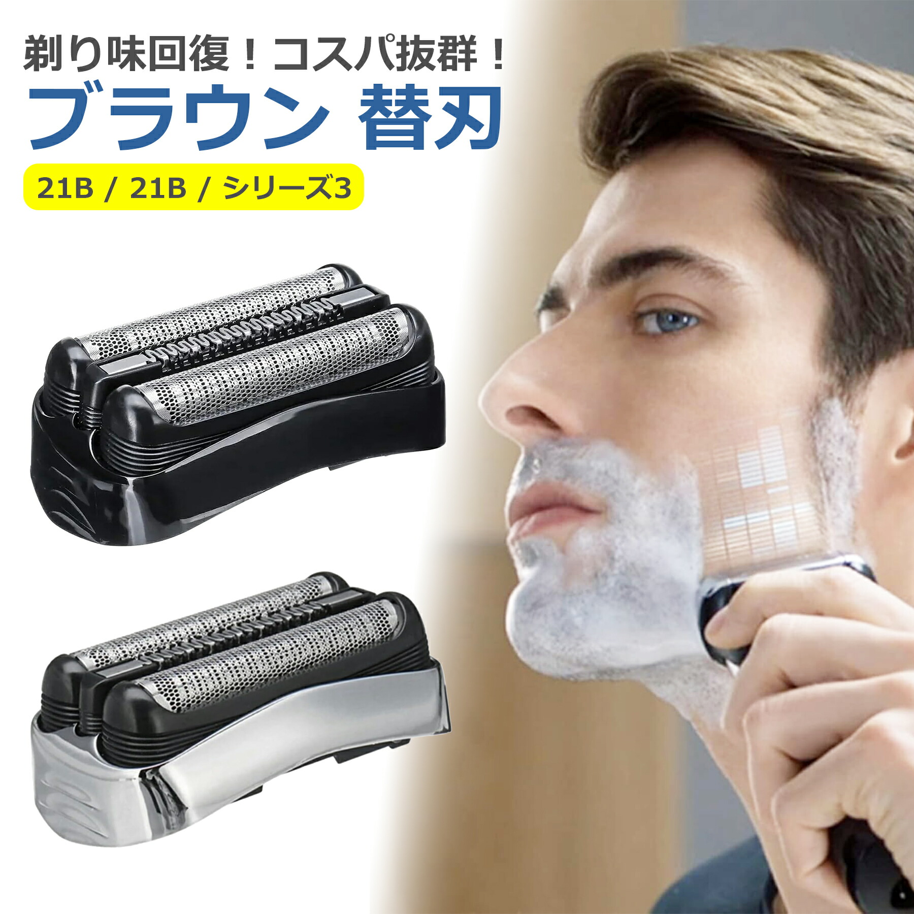 楽天市場】ブラウン用 替刃 21B/21S F/C21B F/C21S 互換 網刃 内刃 一