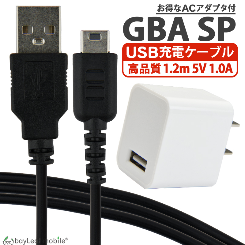 楽天市場】ゲームボーイアドバンスSP GBA 充電ケーブル 任天堂DS 