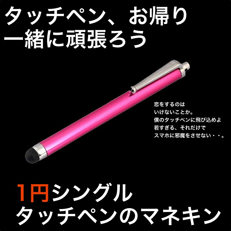 スマホタッチペンスタイラスペンツムツムパズドラペンiPhoneスマホ