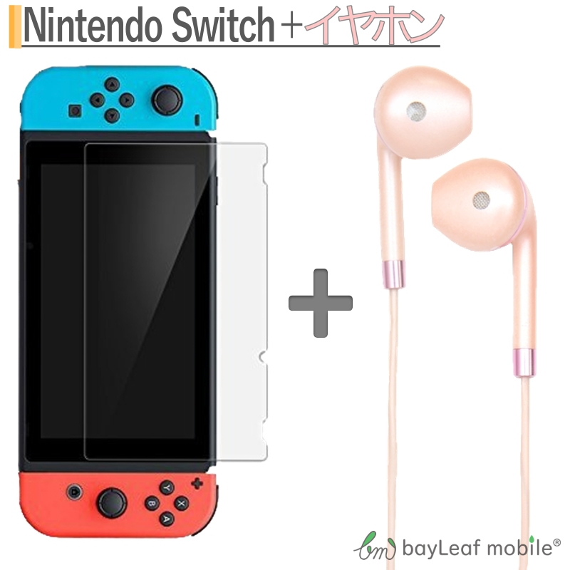 楽天市場 ニンテンドー スイッチ ガラス フィルム Nintendo Switch 本体 用 保護フィルム 任天堂スイッチ 希少モデルのiphoneマイク付きイヤホンa Forローズゴールド おうち時間 ステイホーム 卸販売のビットレイン