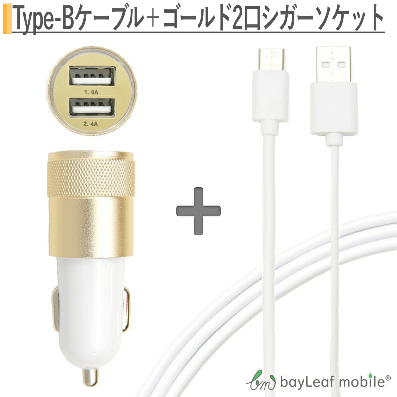 楽天市場 Iphone 車充電器 シガーソケット カーチャージャー 2台 同時 複数 Android スマホ Micro Usbケーブル マイクロusb Android用 3m 充電ケーブル 卸販売のビットレイン
