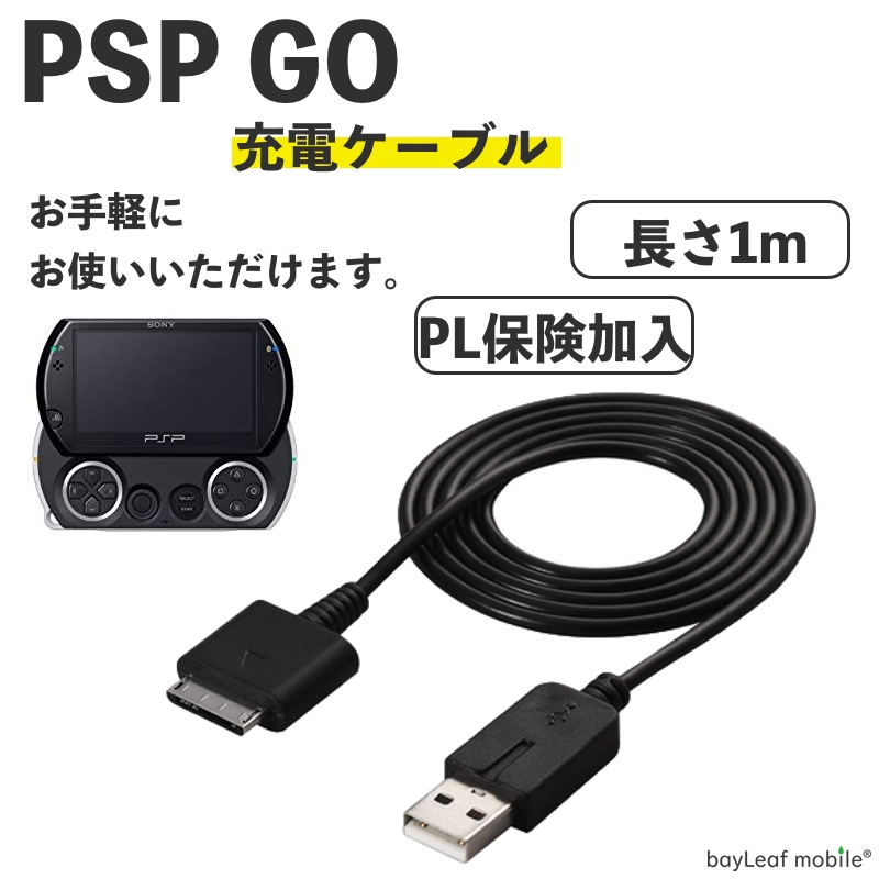 楽天市場 Psp Go 充電ケーブル スタンド 急速充電 高耐久 断線防止 Usbケーブル 充電器 ケーブル 1m 卸販売のビットレイン