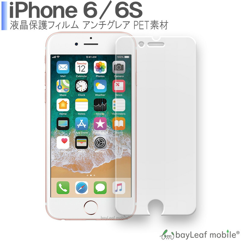 楽天市場】【処分特価】 iPhone 6/6s 対応 液晶保護フィルム ( 3枚