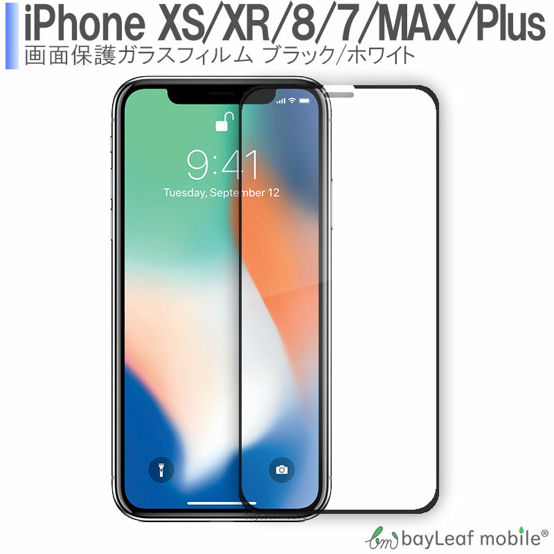 楽天市場】iPhone SE3(第3世代) iPhoneXS iPhoneX iPhoneSE2 iPhone8 Plus iPhone7  iPhone6S ガラスフィルム 全面 保護フィルム 2枚セット ポイント消化 アイフォンX : 卸販売のビットレイン