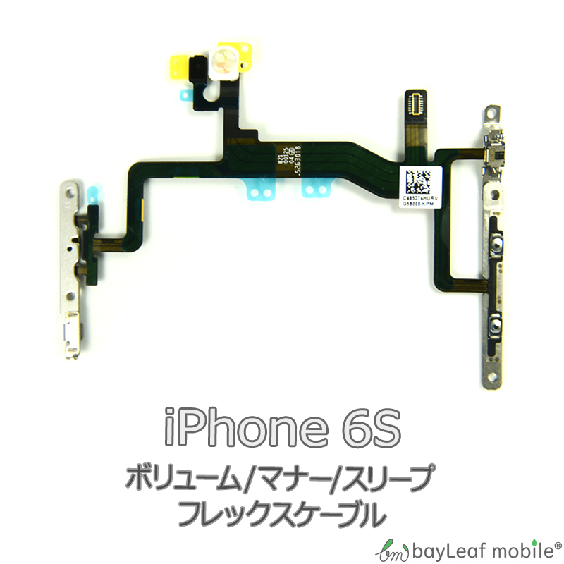 iPhone 6S iPhone6S アイフォン6S ボリューム マナー スリープ 修理 交換 部品 互換 音量 パーツ リペア アイフォン 半額品