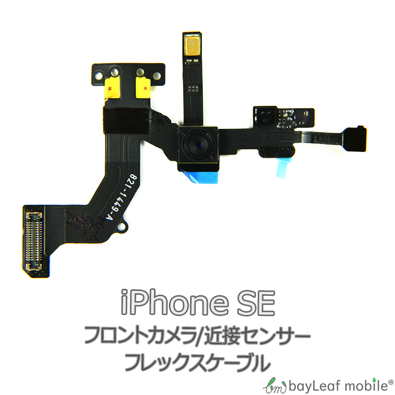 iPhone SE 近接 センサー フロントカメラ 修理 交換 部品 互換 パーツ リペア アイフォン 開催中