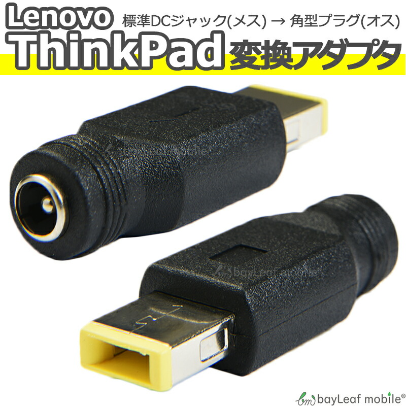PCケーブル・コネクタ Lenovo Thinkpad 楽天市場】＼P最大20倍☆感謝祭限定／中古 ThinkPad Lenovo LANポート