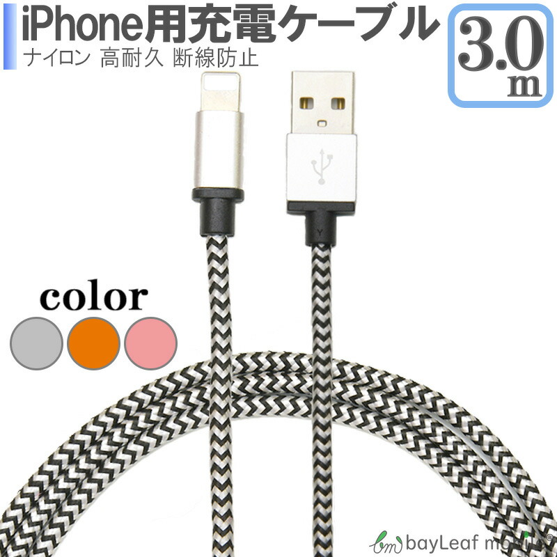 楽天市場 Iphone充電ケーブル 切れにくい 強化 ナイロン Iphonex 7 8 Plus Iphonese Iphone6 Iphone6s Usbケーブル Ipadmini Ipadair 長い ロング 卸販売のビットレイン