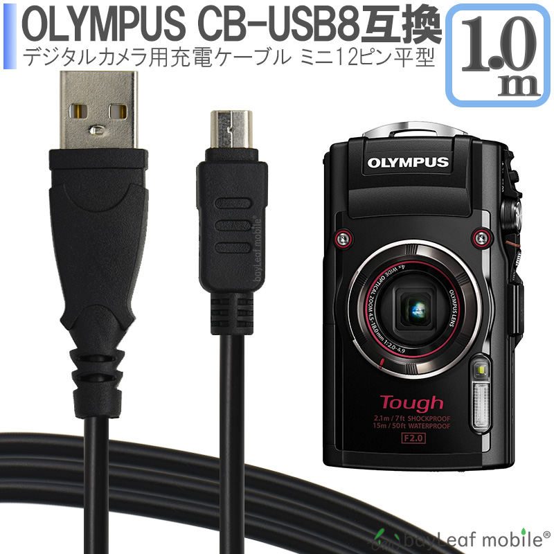 楽天市場】[送料無料]オリンパス デジカメ用 CB-USB5/CB-USB6