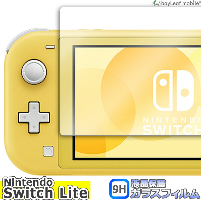 Switch Lite イエロー 保護フィルム貼ってます Nintendo Switch スイッチライト フィルム3枚入りSwitch Lite