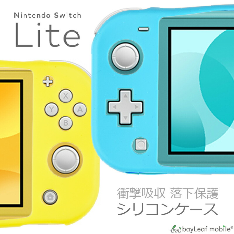 即発送　ニンテンドーSwitch lite 本体 シリコンカバーとケース付き 楽天市場】[送料無料]Nintendo Switch Lite（ニンテンドー