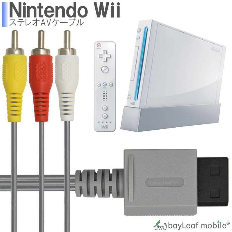 楽天市場 ニンテンドーwii 任天堂wii Avケーブル 3色 ケーブル Rca出力 高耐久 断線防止 出力 1 8m 卸販売のビットレイン