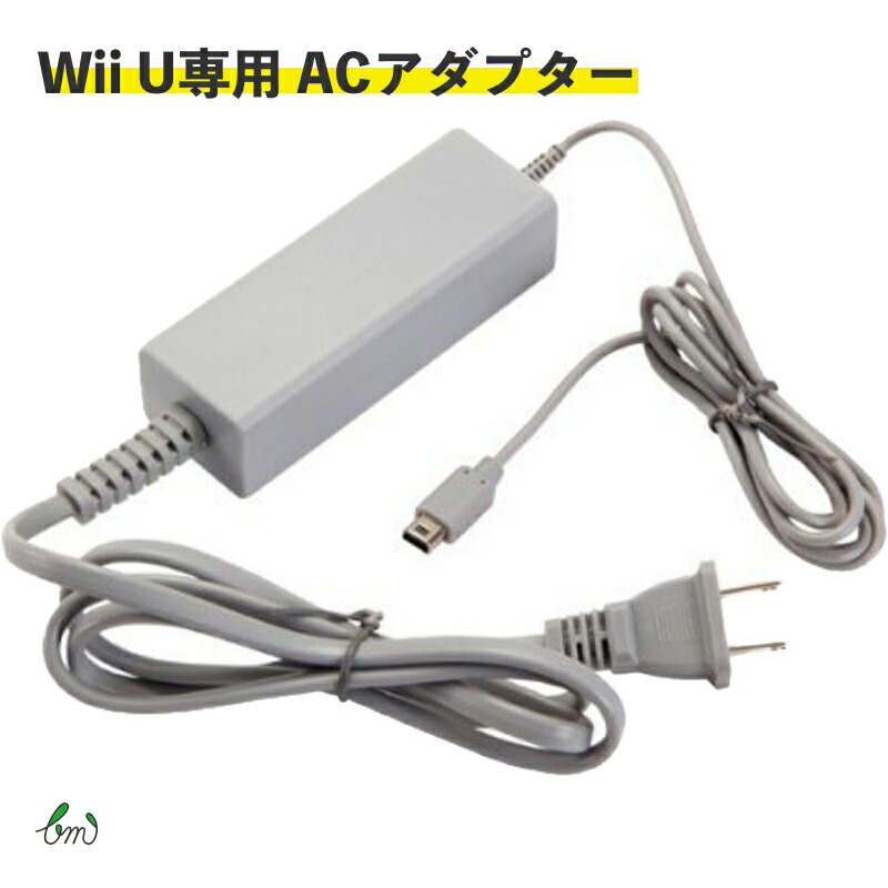 楽天市場 Wii U 充電器 専用 Wiiu 充電器 Acアダプター Gamepad ゲームパッド 充電スタンド用 任天堂 ニンテンドー おうち時間 ステイホーム 卸販売のビットレイン