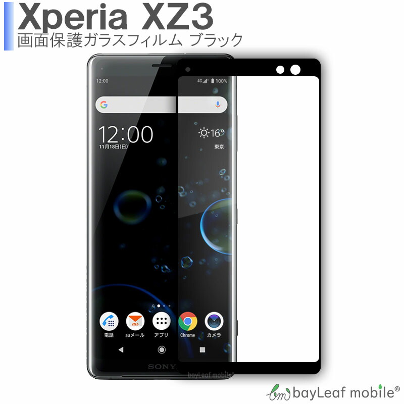 XPERIA XZ3 SO-01L(K)液晶3Dガラス付 SIMロック解除済 Xperia XZ3 SO-01L SIMフリー SIMロック解除済み docomo 白ロム