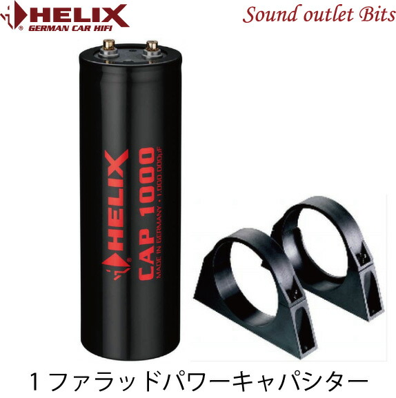 【日本製】 楽天市場】【HELIX】ヘリックスCAP33キャパシター33000uFノイズ カーオーディオ