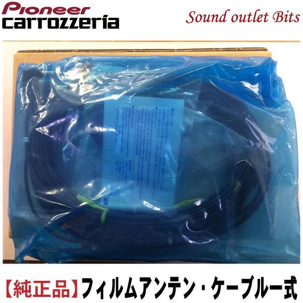 楽天市場】ネコポス可○【carrozzeria】カロッツェリアＣＺＮ6538/地デジ用フィルムアンテナ用給電ベース単品売り : サウンドアウトレット  Bｉｔｓ