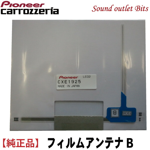 楽天市場】ネコポス可○【carrozzeria】カロッツェリアＣＺＮ6538/地デジ用フィルムアンテナ用給電ベース単品売り : サウンドアウトレット  Bｉｔｓ