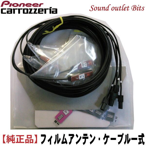 楽天市場】ネコポス可○【carrozzeria】カロッツェリアＣＺＮ6538/地デジ用フィルムアンテナ用給電ベース単品売り : サウンドアウトレット  Bｉｔｓ