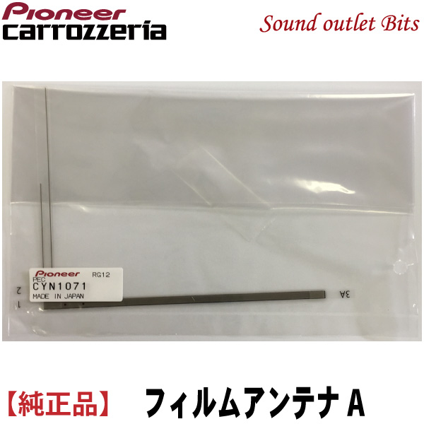 楽天市場】ネコポス可○ 【carrozzeria】カロッツェリアCXX5834 地デジ フィルムアンテナ用給電ベース単品売り1個 :  サウンドアウトレット Bｉｔｓ