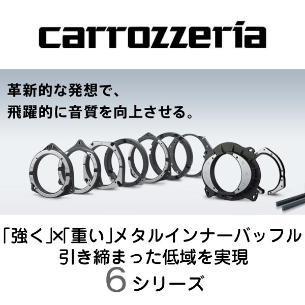 カロッツェリア高品質インナーバッフルプロフェッショナルパッケージ(17cm対応)UD-K616 (スズキ VW 日産 マツダ用)