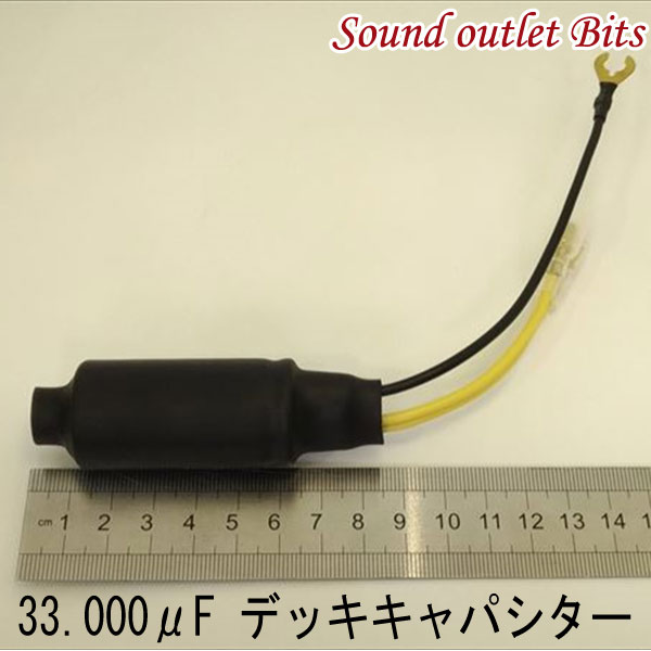 HELIX CAP-33 33,000uFノイズサプレッサー（ミニキャパシタ） ems_helix_cap33_mai1.jpg