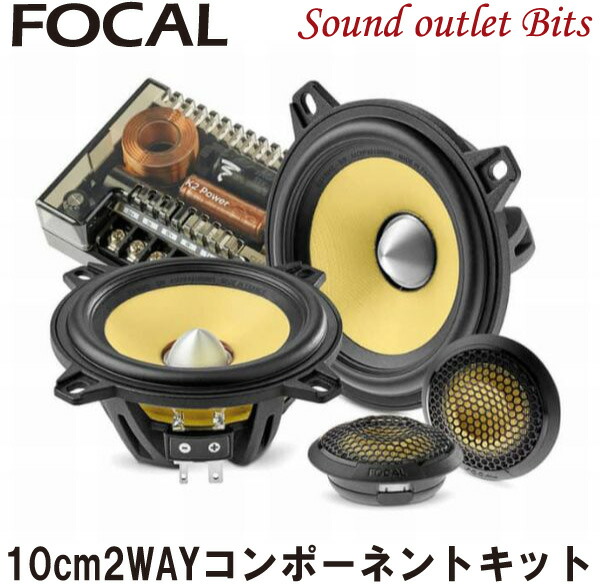 FOCAL K2POWER ミッドスピーカー フォーカル、ダイナミックでパワフルな音質を実現するカー