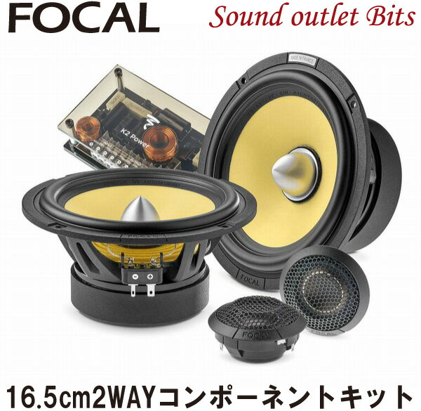 Focal IS RNS 165 2-wayコンポーネントスピーカーキット 正規品 FOCAL フォーカル IS RNS 165 ルノー専用車種別専用