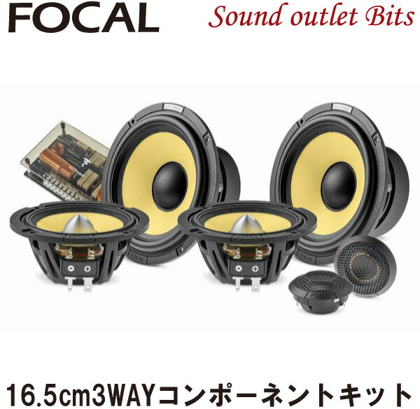 楽天市場】FOCAL フォーカル PS 165 FXE 16.5cmコンポーネント2
