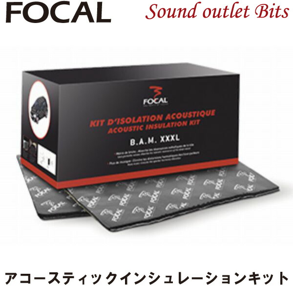 n*i様 FOCAL B.A.M. XXXL アコースティックインシュレーション B.A.M XXXL - Soundproof up to four doors | Focal