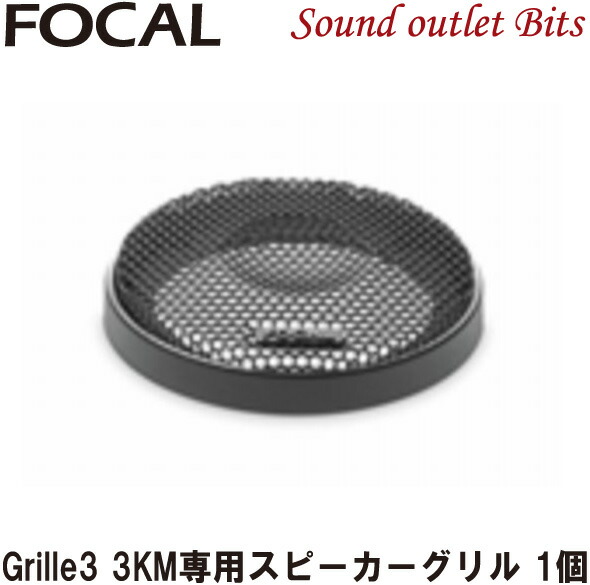 Focal K2 Power M 3 KM スコーカー グリル付き Products Lineup K2 Power M｜FOCAL Car Audio｜仏カー