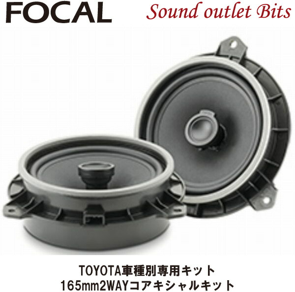 楽天市場】【Focal】フォーカルIS TOY 690 PLUG&PLAY speaker TOYOTA車種別専用キット  150mm×230mm2WAYコンポーネントキット 【正規代理店商品】 : サウンドアウトレット Bｉｔｓ