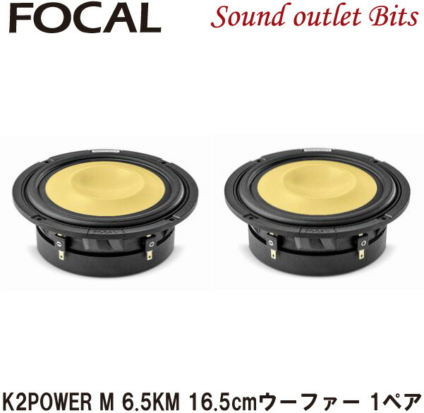 楽天市場】【Focal】フォーカル3 KM K2 POWER Mシリーズ80mmミッドレンジ 1個販売 : サウンドアウトレット Bｉｔｓ