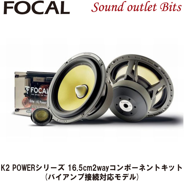 店内限界値引き中＆セルフラッピング無料 FOCAL K2 Power KRXS 16.5cm