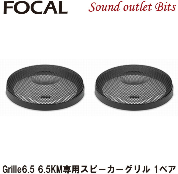 楽天市場】【Focal】フォーカルGrille 3 K2 POWER Mシリーズ3 KM