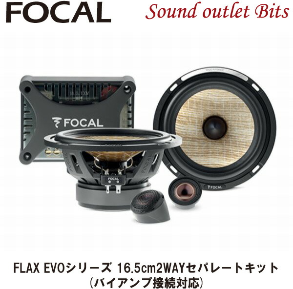楽天市場】FOCAL フォーカル PS 165 FXE 16.5cmコンポーネント2ウェイ