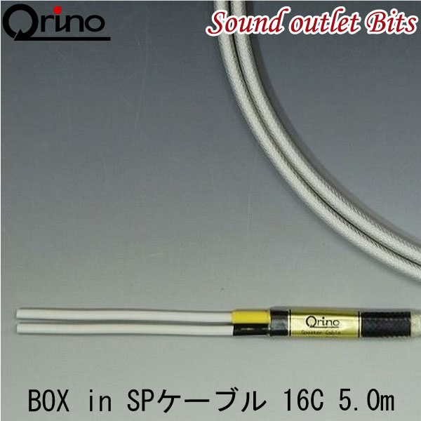 セットアップ スピーカーケーブル5 0m 2本入り In Qrino キュリノ16c 5 0mbox Osc Qrino 16c 5 0m Bronze Qa