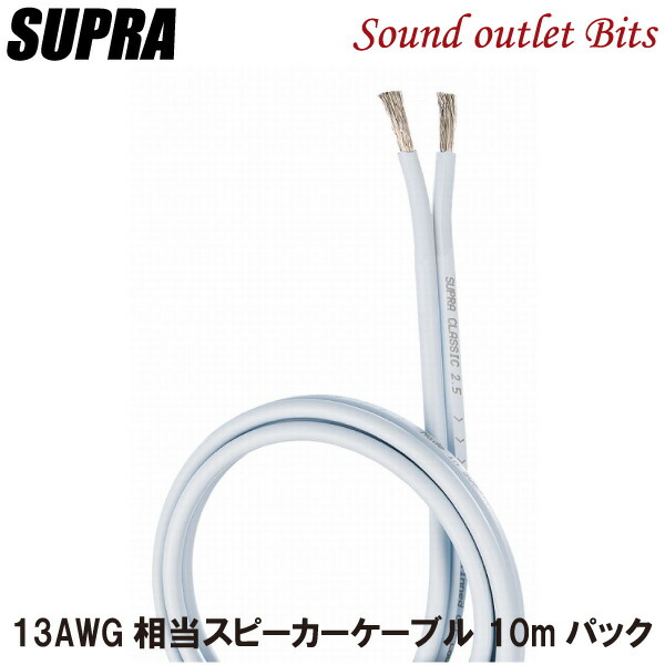 スープラ SUPRA PLY3.4 スピーカーケーブル 2m 2本セット