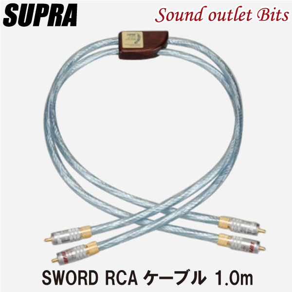 楽天市場】【SUPRA Cables】スープラケーブル Sword ISL RCAケーブル