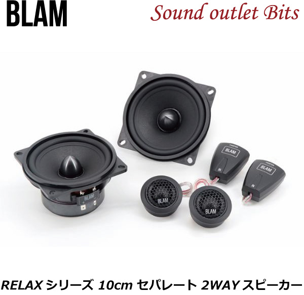 楽天市場】【BLAM】ブラム 165RS2 RELAXシリーズ 16.5cmセパレート2WAY