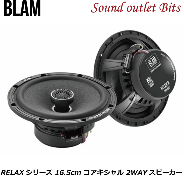 楽天市場】【BLAM】ブラム 165RS2 RELAXシリーズ 16.5cmセパレート2WAY 