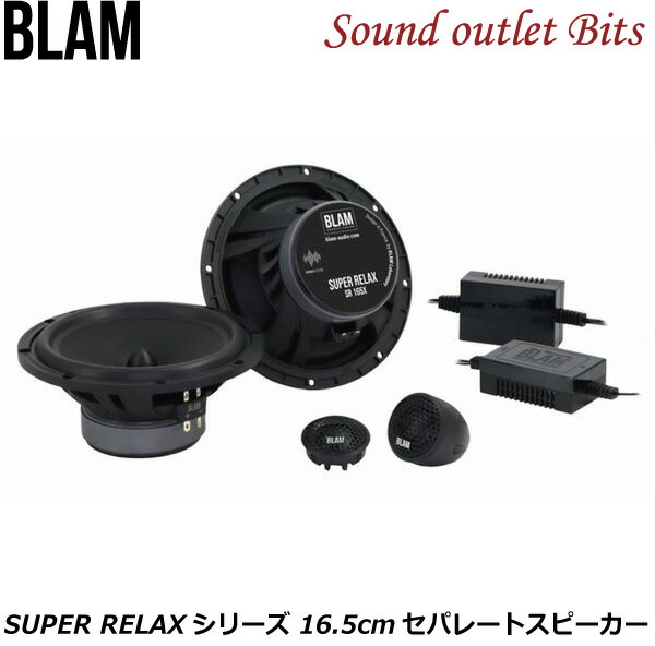 楽天市場】【BLAM】ブラム L 165 S LIVEシリーズ 16.5cm薄型2WAY