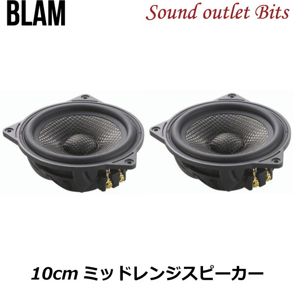 単品購入可 新品 BLAM MS 3 multix ブラム スコーカー - 通販 - rsmv.com