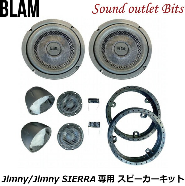 FOCAL SZ64UJ2 スピーカーキット 楽天市場】【Focal】フォーカルSZ64UJ2スズキ ジムニー(JB64型