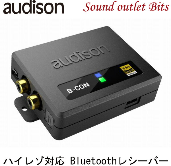Audison B-CON Bluetoothレシーバー中古品光ケーブル付き audsion_b_con_main1.jpg