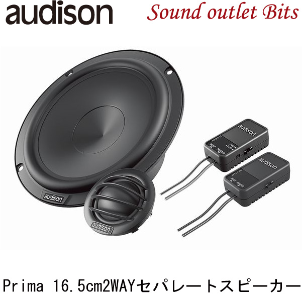 楽天市場】【audison】オーディソンAPK 165 Primaシリーズ16.5cm