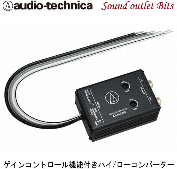 Audio-Technica AT-HLC250 ハイローコンバーター AT-HLC250｜車載関連製品：アクセサリー｜オーディオテクニカ
