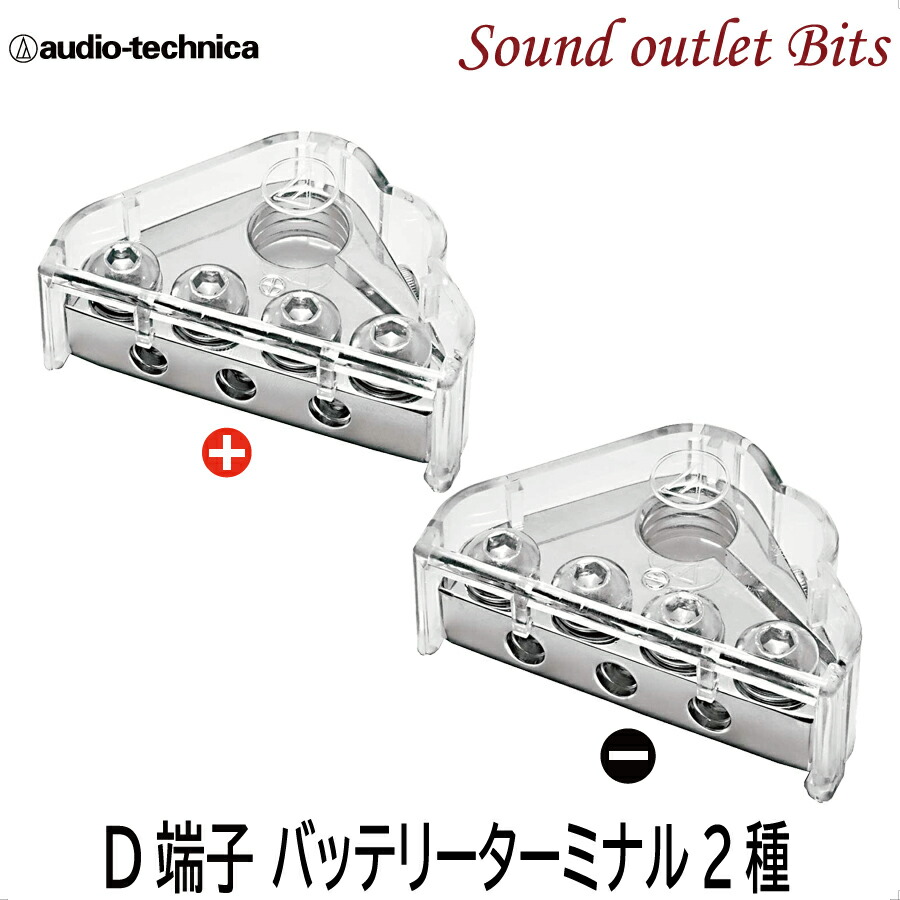 オーディオテクニカ　AT-RX71BP バッテリーターミナル　新品　レグザット 楽天市場】【今だけ店内ポイント2倍以上！ 11日 13:00～】【